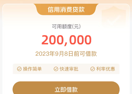 邮享贷