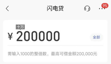 闪电贷