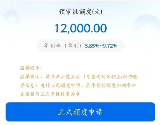 学历贷