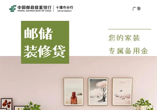 装修贷
