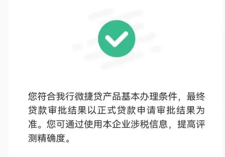 农业银行微捷贷人工复核后怎么操作？微捷贷申请流程须知