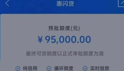 惠闪贷