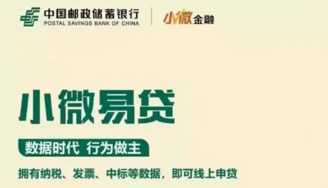 邮储小微易贷预审和终审是什么？邮储小微易贷测算流程是什么？
