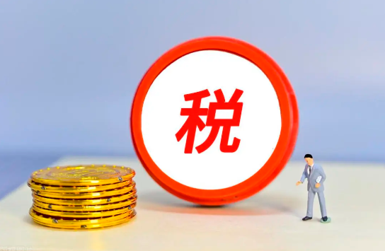 推税