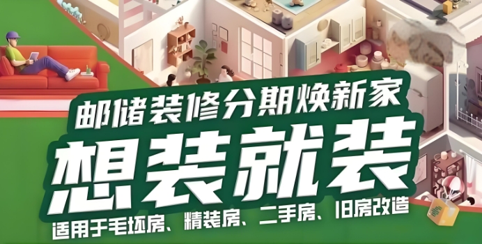 ​​邮储装修贷提现要多久?邮储装修贷怎么是一张信用卡?​​