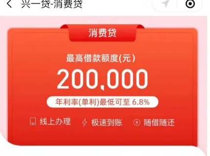 兴一贷产品特点是什么?兴一贷操作流程如下
