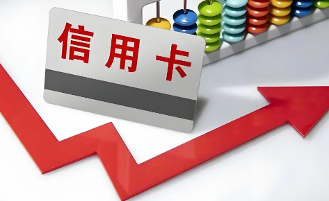 信用卡利率和贷款利率哪个高?信用卡最低还款什么意思?