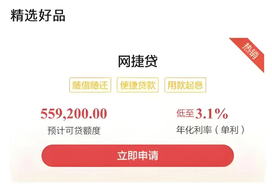 网捷贷
