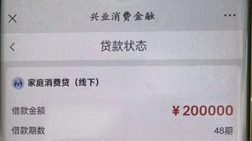 兴家贷