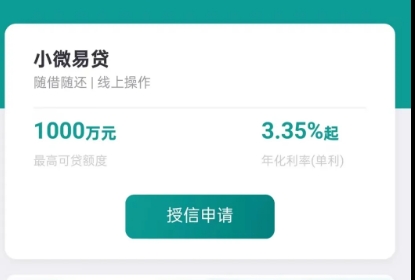 邮政小微易贷
