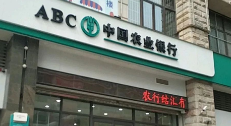 农行惠农贷