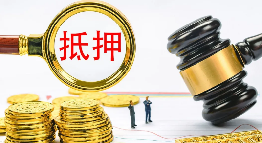 抵押贷款