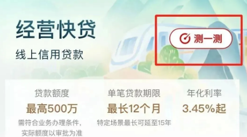 工商经营快贷