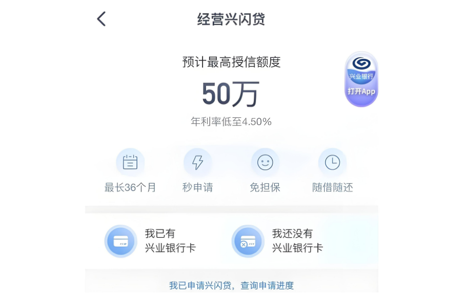 经营兴闪贷