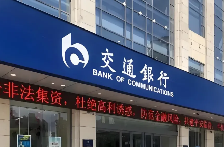 交行普惠E贷