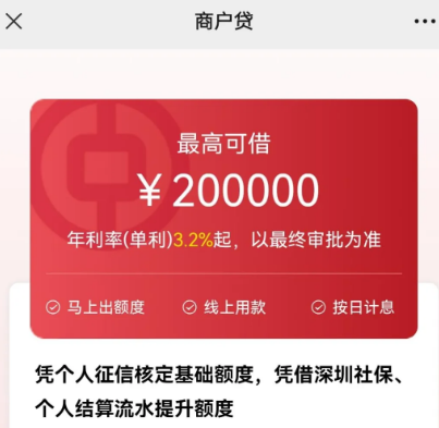 中国银行深商贷