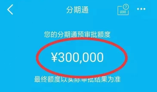 分期通
