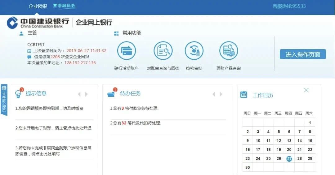 企业征信自助查询