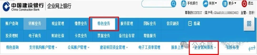 企业征信自助查询