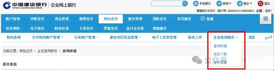 企业征信自助查询