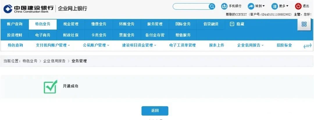 企业征信自助查询