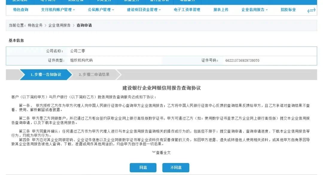 企业征信自助查询