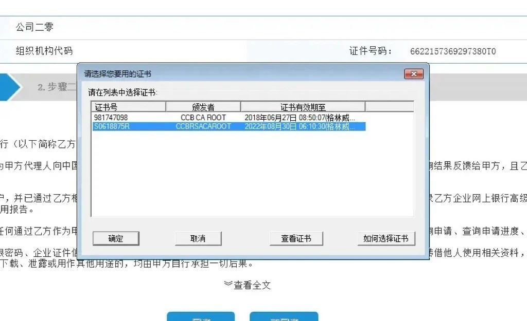企业征信自助查询