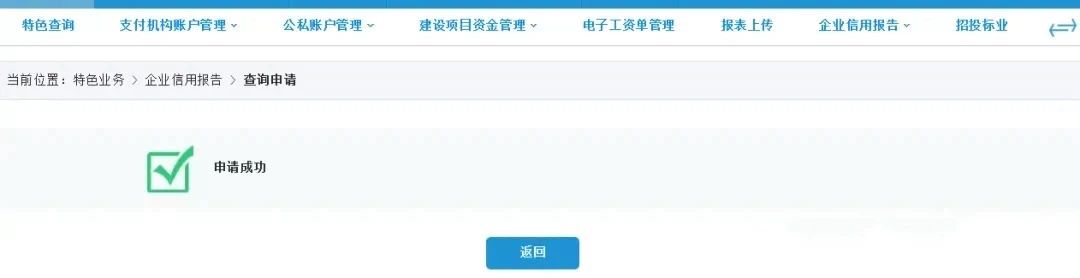企业征信自助查询