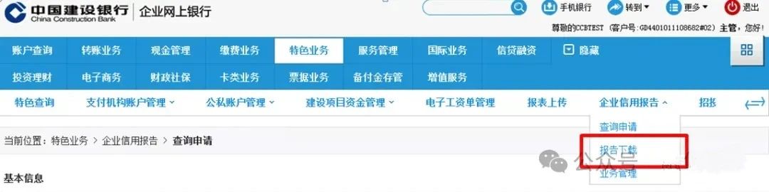 企业征信自助查询