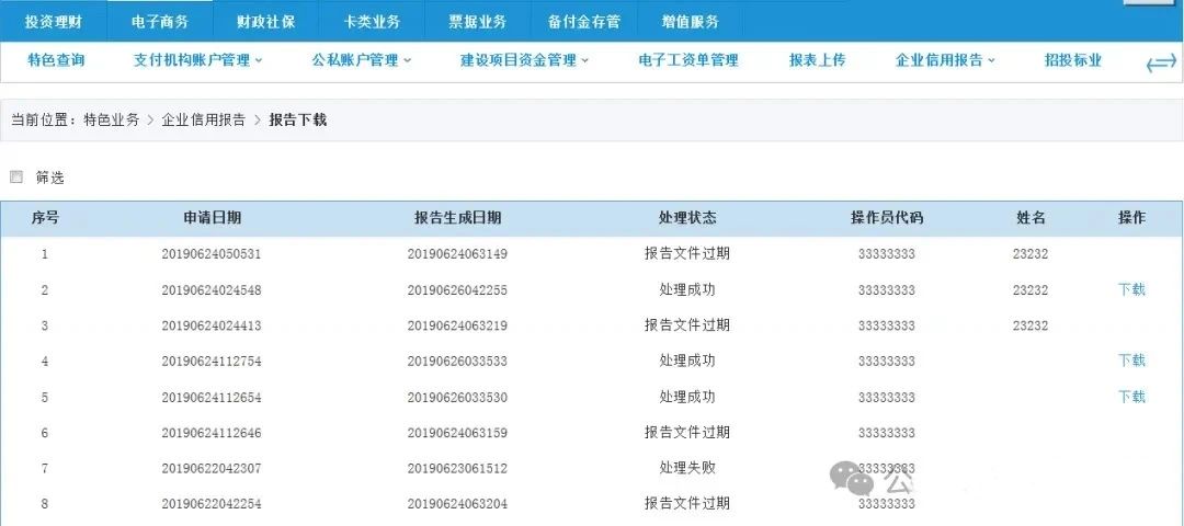 企业征信自助查询