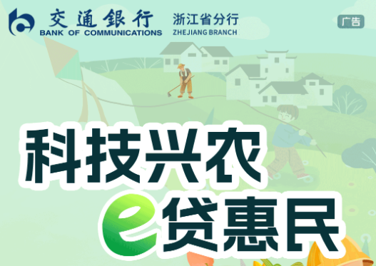 兴农e贷