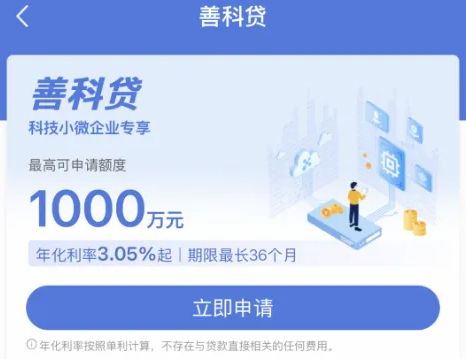 善科贷