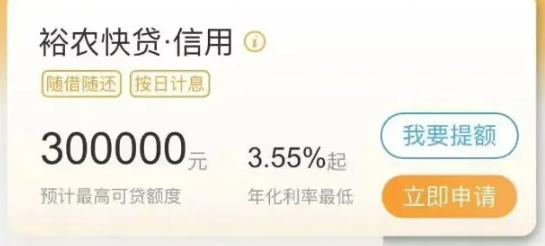 裕农快贷