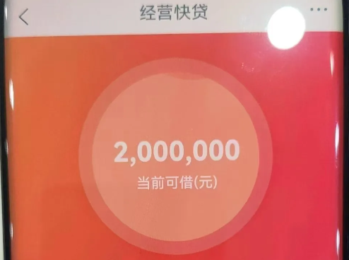 经营快贷