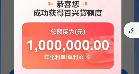 百兴贷