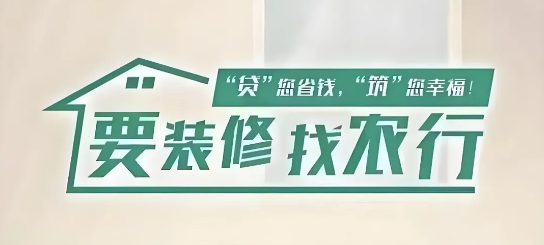 家装分期