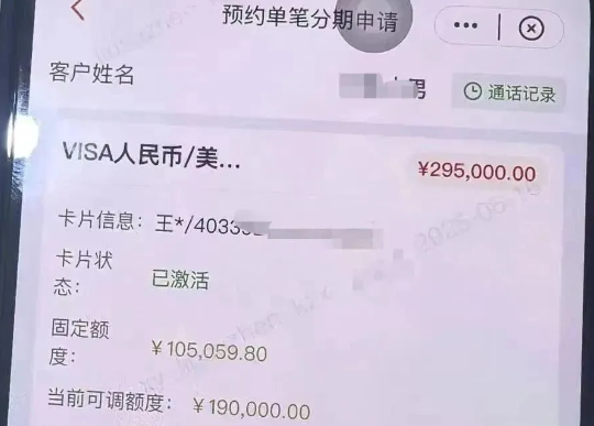 预约单笔分期