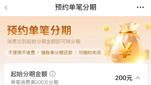预约单笔分期