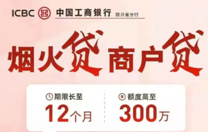 工行烟火贷续贷流程是什么？工行烟火贷线下过大数据流程详解