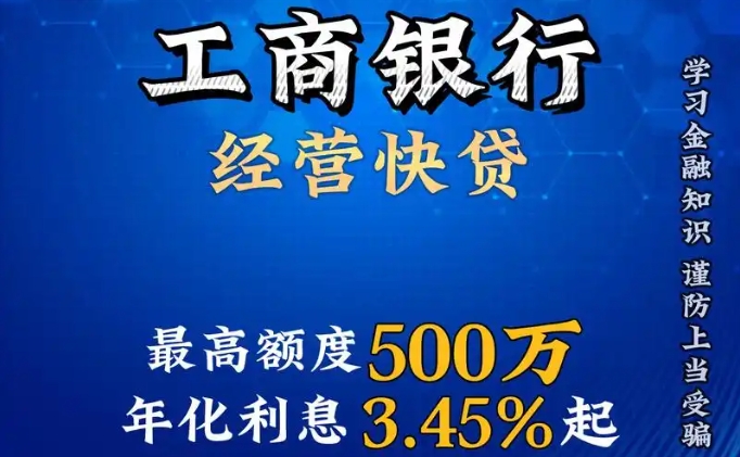 工商银行经营快贷有额度审核不通过怎么办？经营快贷审批要多久？