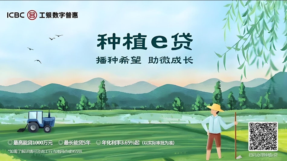 工行种植e贷下户问些什么？工行种植e贷线下批款流程详解