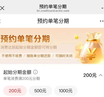 中信银行预约单笔分期功能app看不到 中信银行预约单笔分期详细条件
