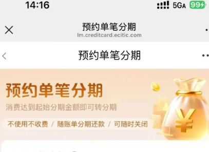 中信银行预约单笔分期怎么申请?中信银行预约单笔分期流程详解