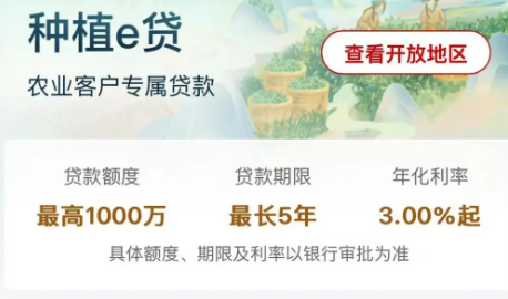 工行种植e贷