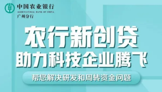 科创贷