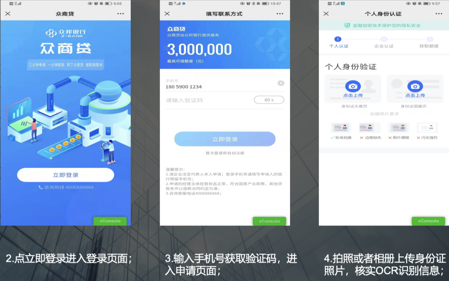 众商贷