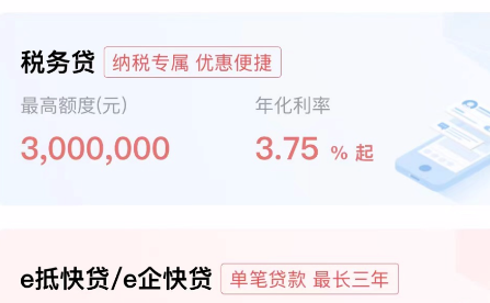 工商税务贷