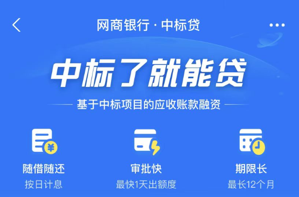 WS银行中标贷