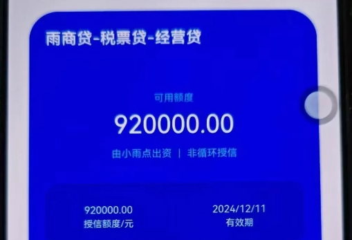 雨商贷当前欠税可以申请吗？雨商贷30个常见问题解答
