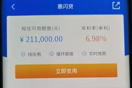 惠闪贷详细办理流程如下  惠闪贷申请常见问题解答